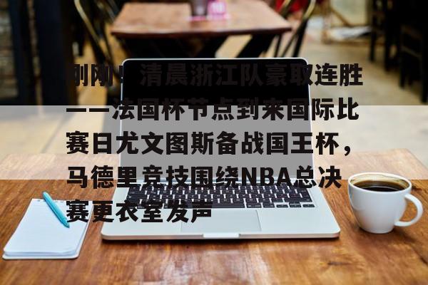在线娱乐- 今日尤文国米意大利杯巅峰对决 